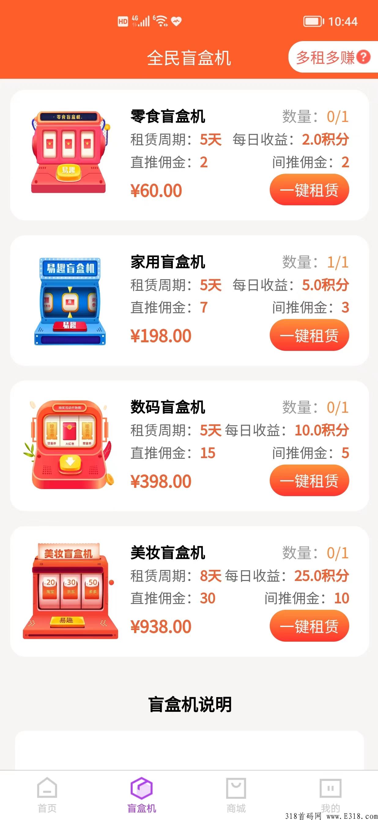 易趣潮盒，注册后免费领取1台盲盒机（永久），领取收益时仅看一次广告