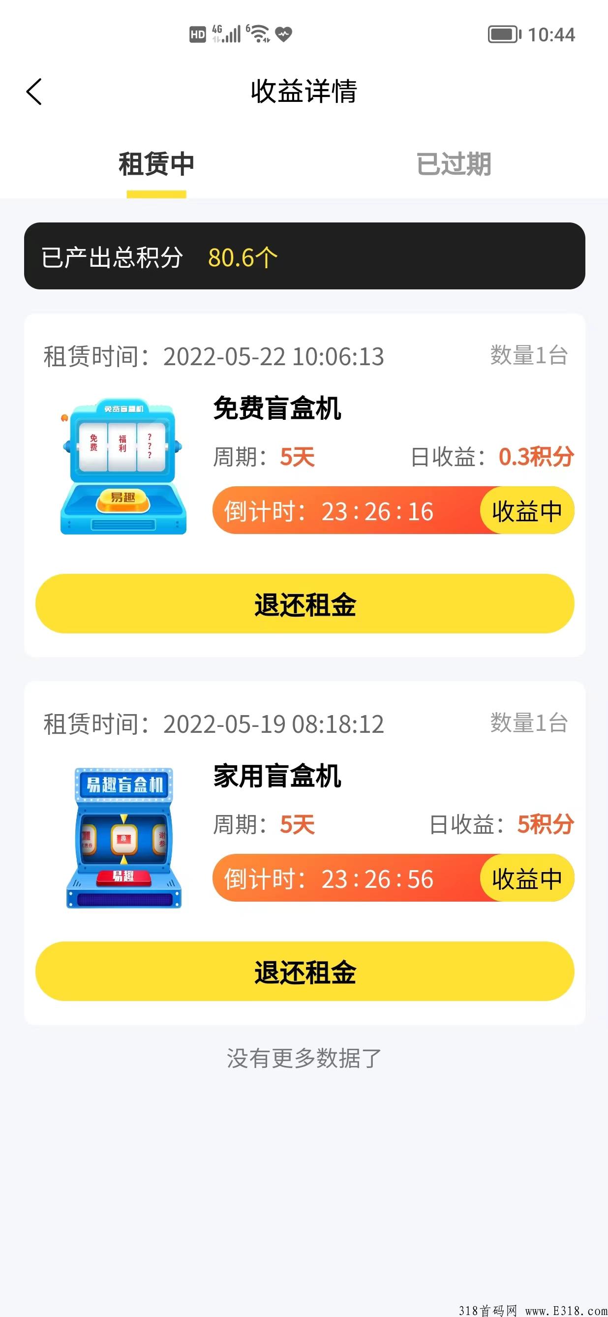 易趣潮盒，注册后免费领取1台盲盒机（永久），领取收益时仅看一次广告