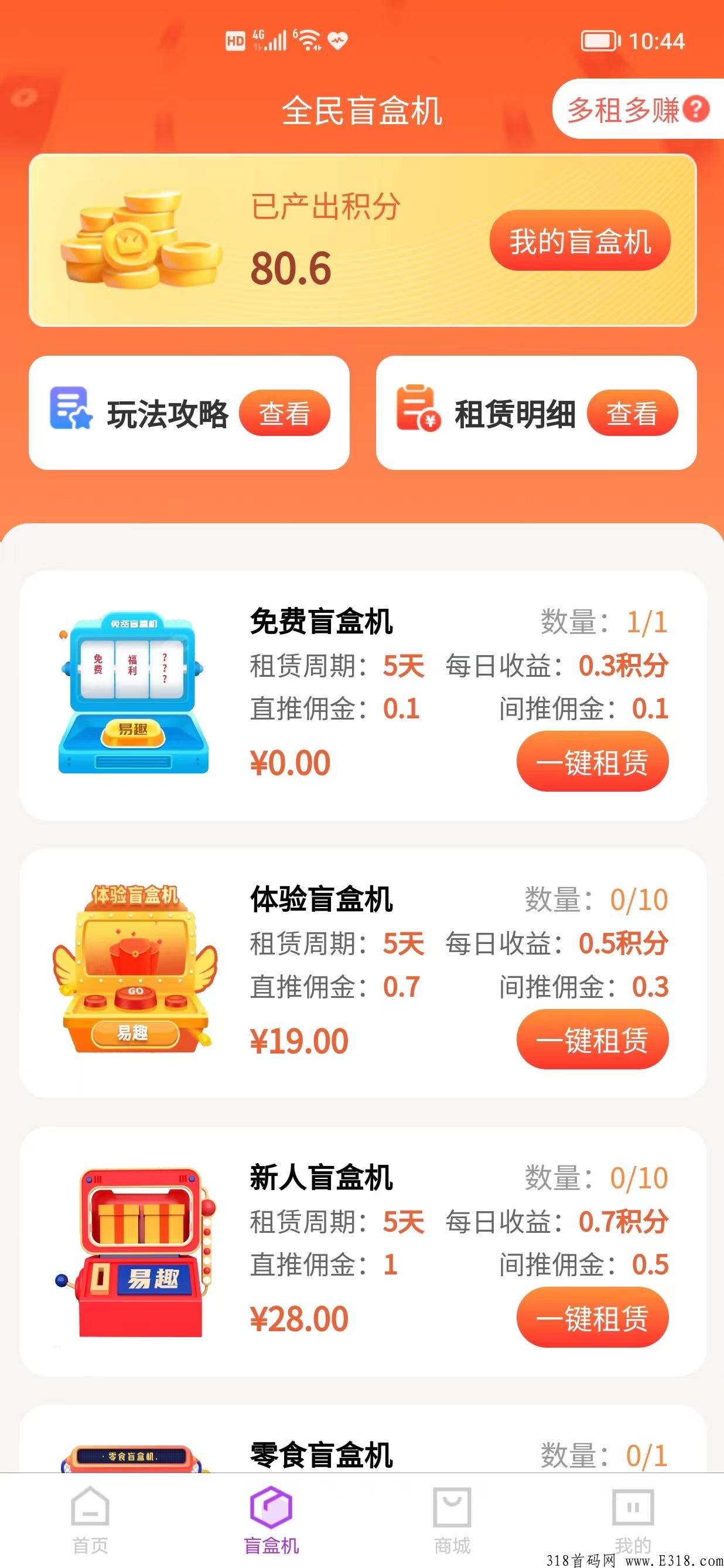 易趣潮盒，注册后免费领取1台盲盒机（永久），领取收益时仅看一次广告