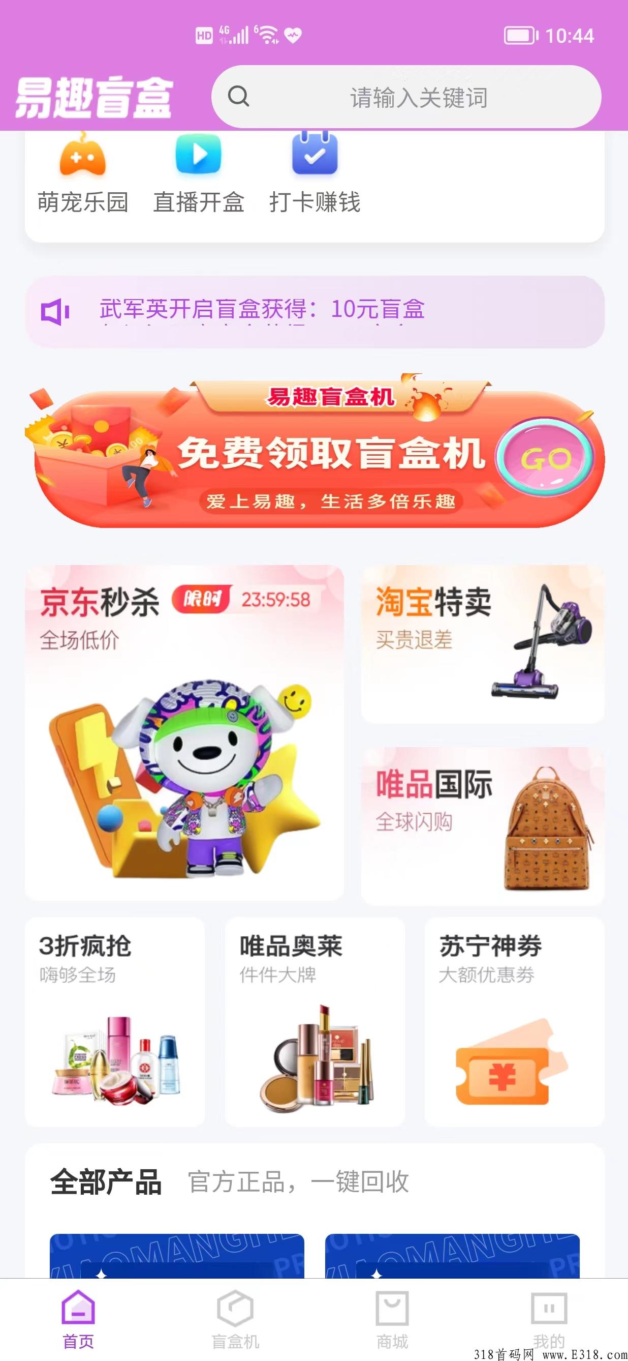 易趣潮盒，注册后免费领取1台盲盒机（永久），领取收益时仅看一次广告
