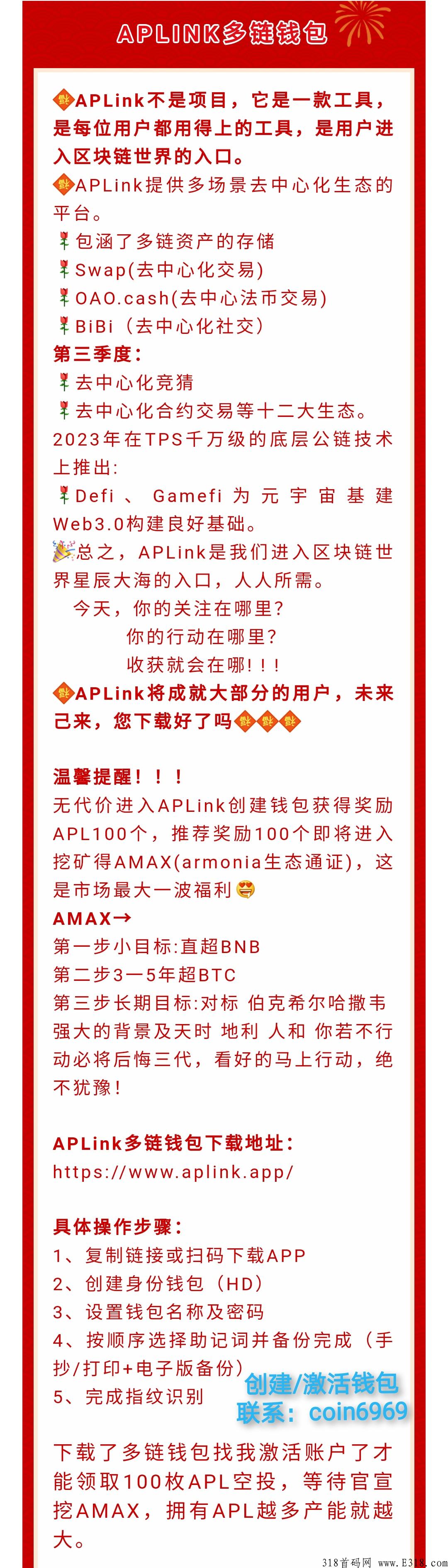 APLink钱包，aplink多链钱包激活奖励送奖励，把握最佳时机，快速行动