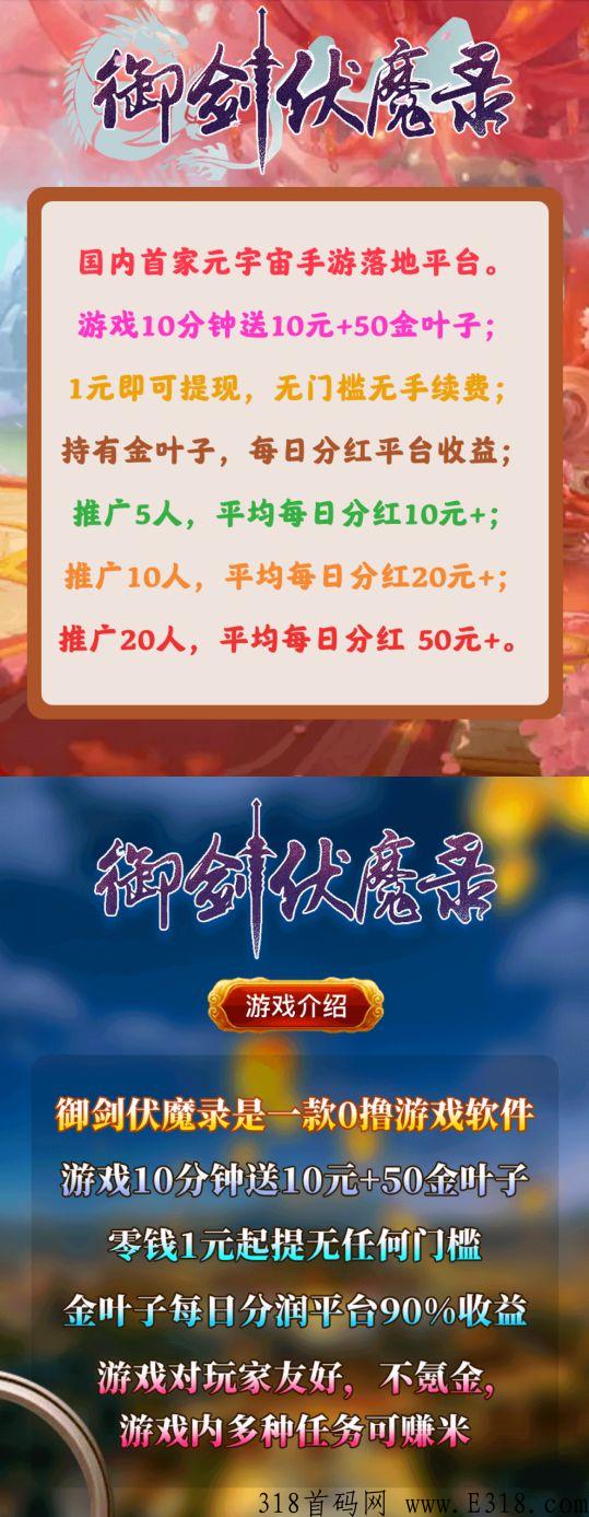 御剑伏魔录，打金神盘，全网首家元宇宙手游