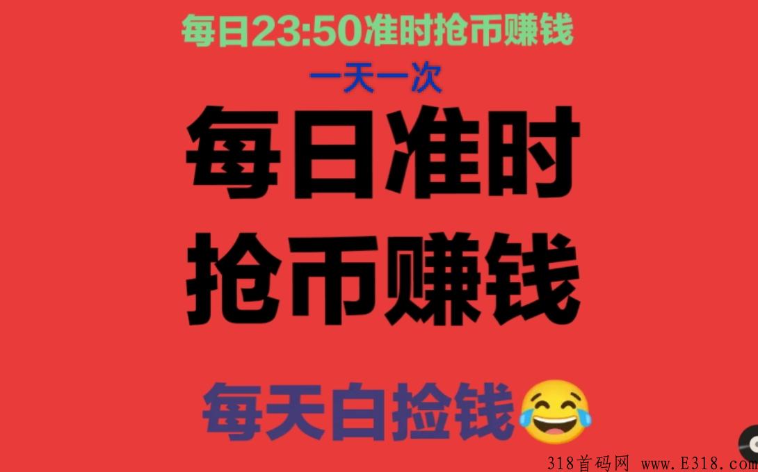 首码项目你准备好了吗？每日火爆就在原子平台