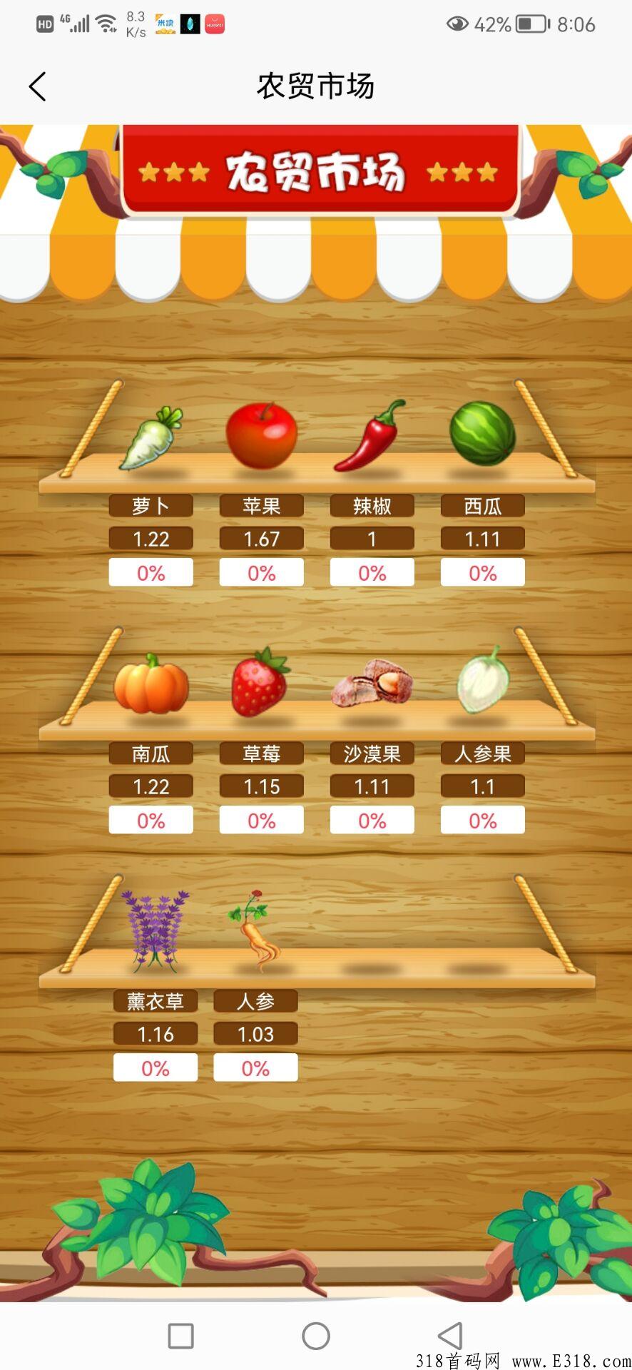 水晶庄园，首码项目，收获果实清理后得奖励