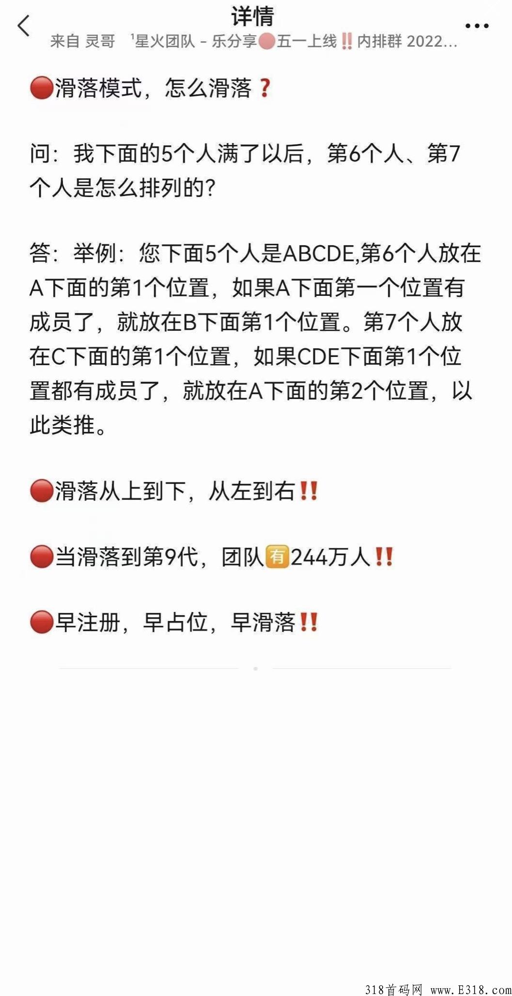 乐分享首码项目！自动排线！全网公排自动滑落团队！
