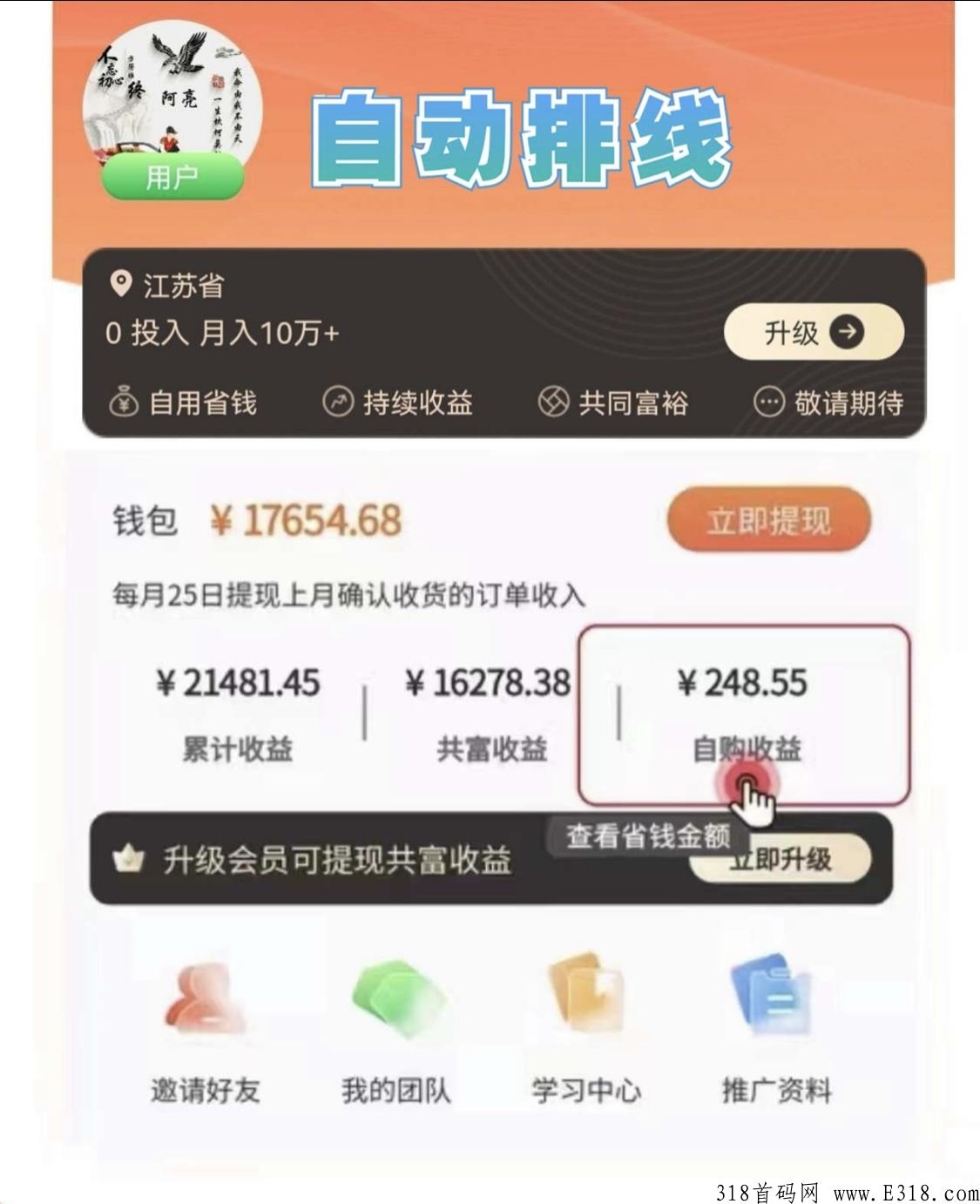 乐分享首码项目！自动排线！全网公排自动滑落团队！