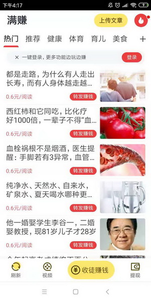 满赚转发文章app首码，今天新发布的转发平台，价格高，主题活动多