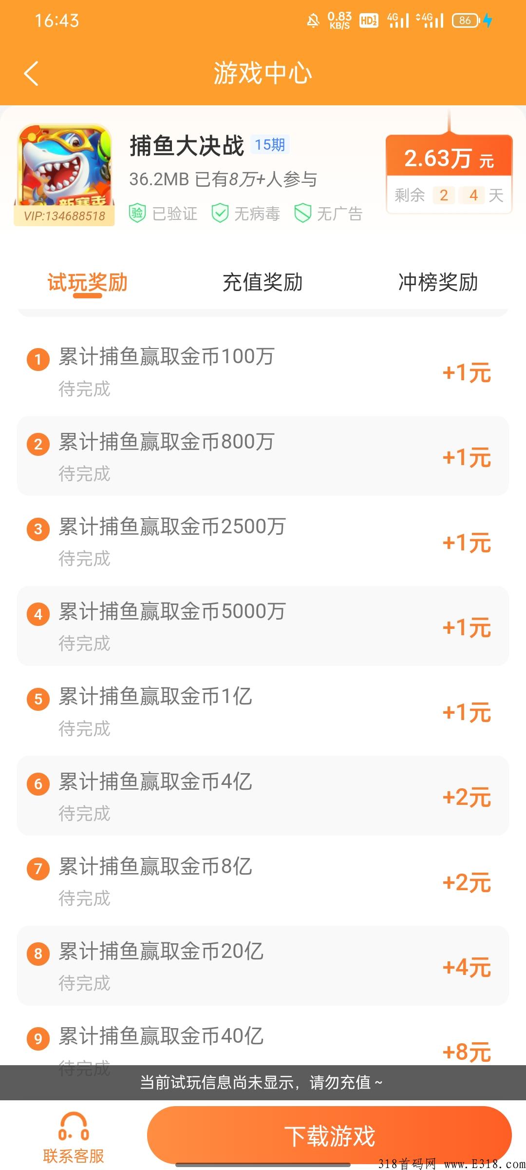 余玩，新游戏试玩平台，目前平台用户很少，推人锁粉的空间十分大