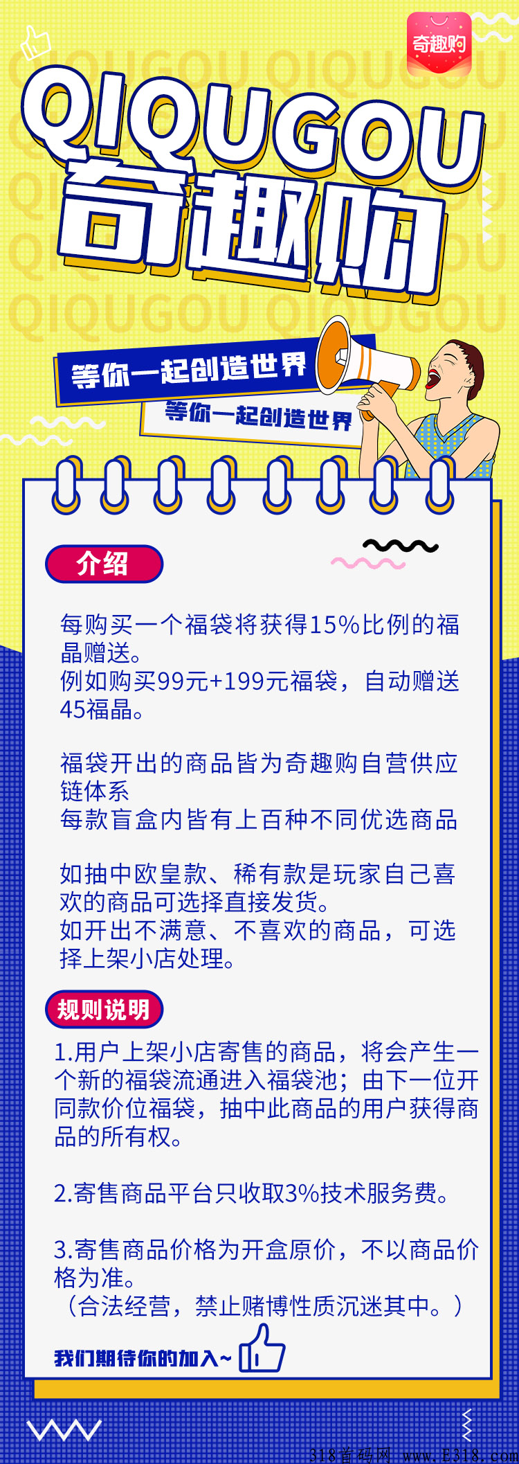 奇趣购，注册送奖励，实力公司大项目