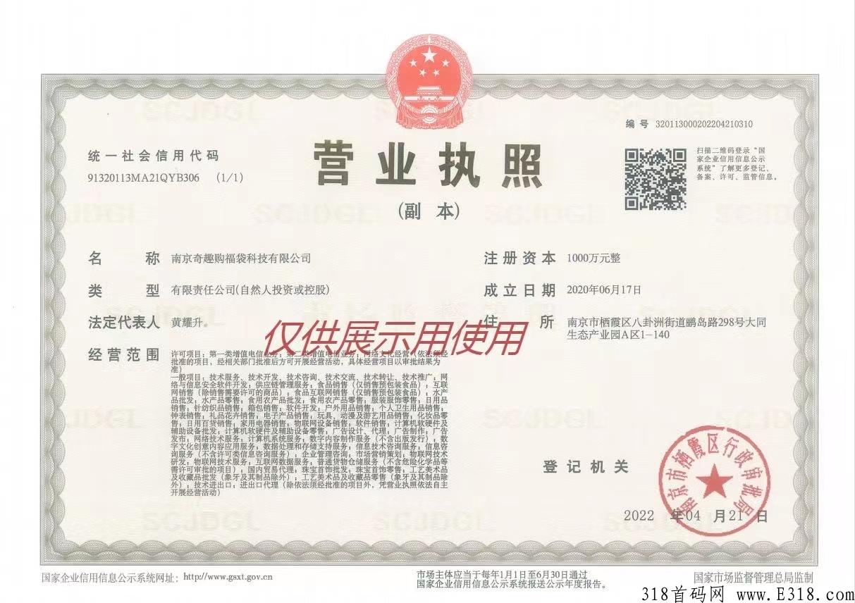 奇趣购，注册送奖励，实力公司大项目
