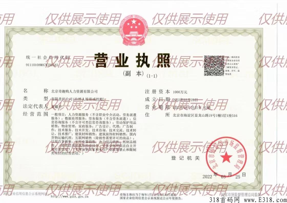奇趣购，注册送奖励，实力公司大项目