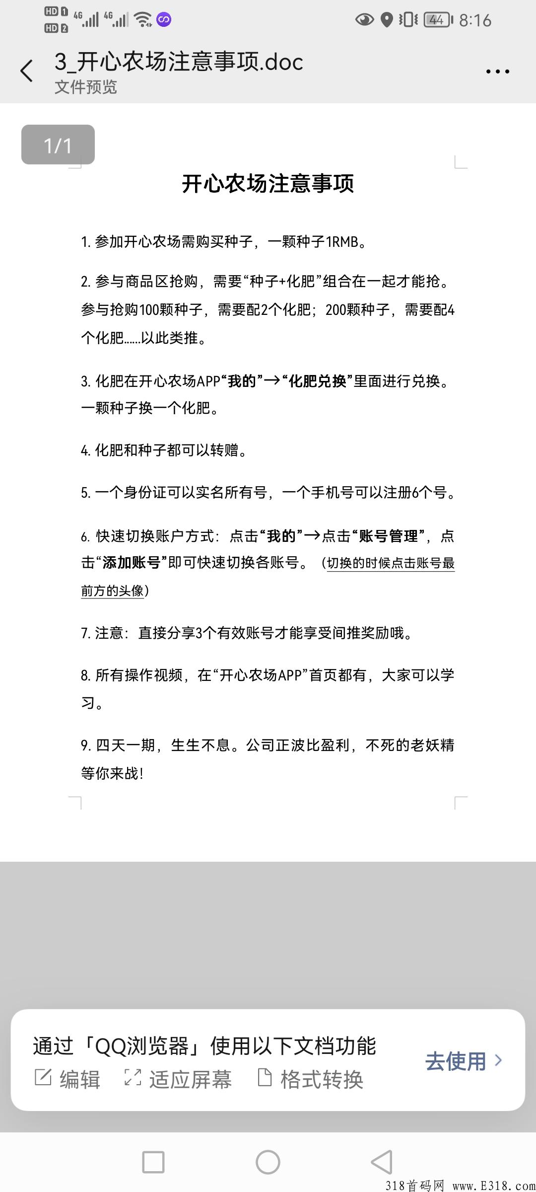 大公司众筹模式内测，开心农场，政策置顶