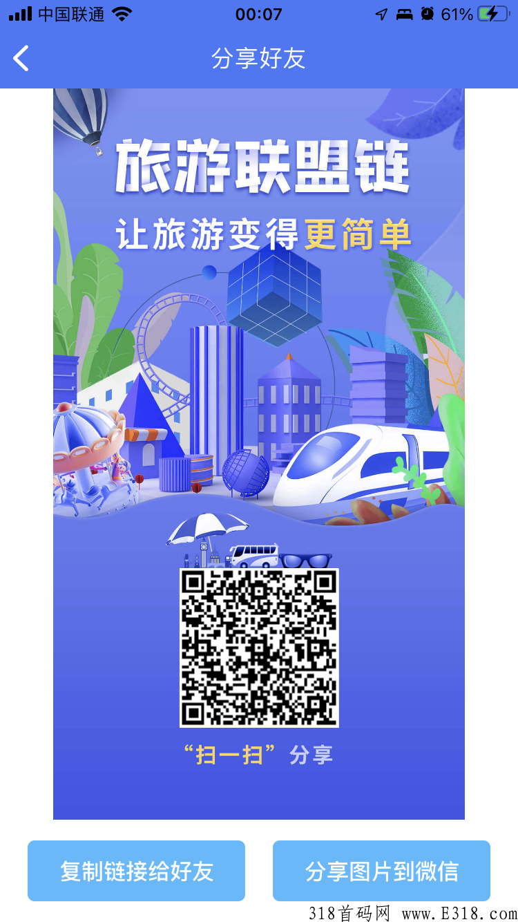 旅游联盟救回你的蚁丛
