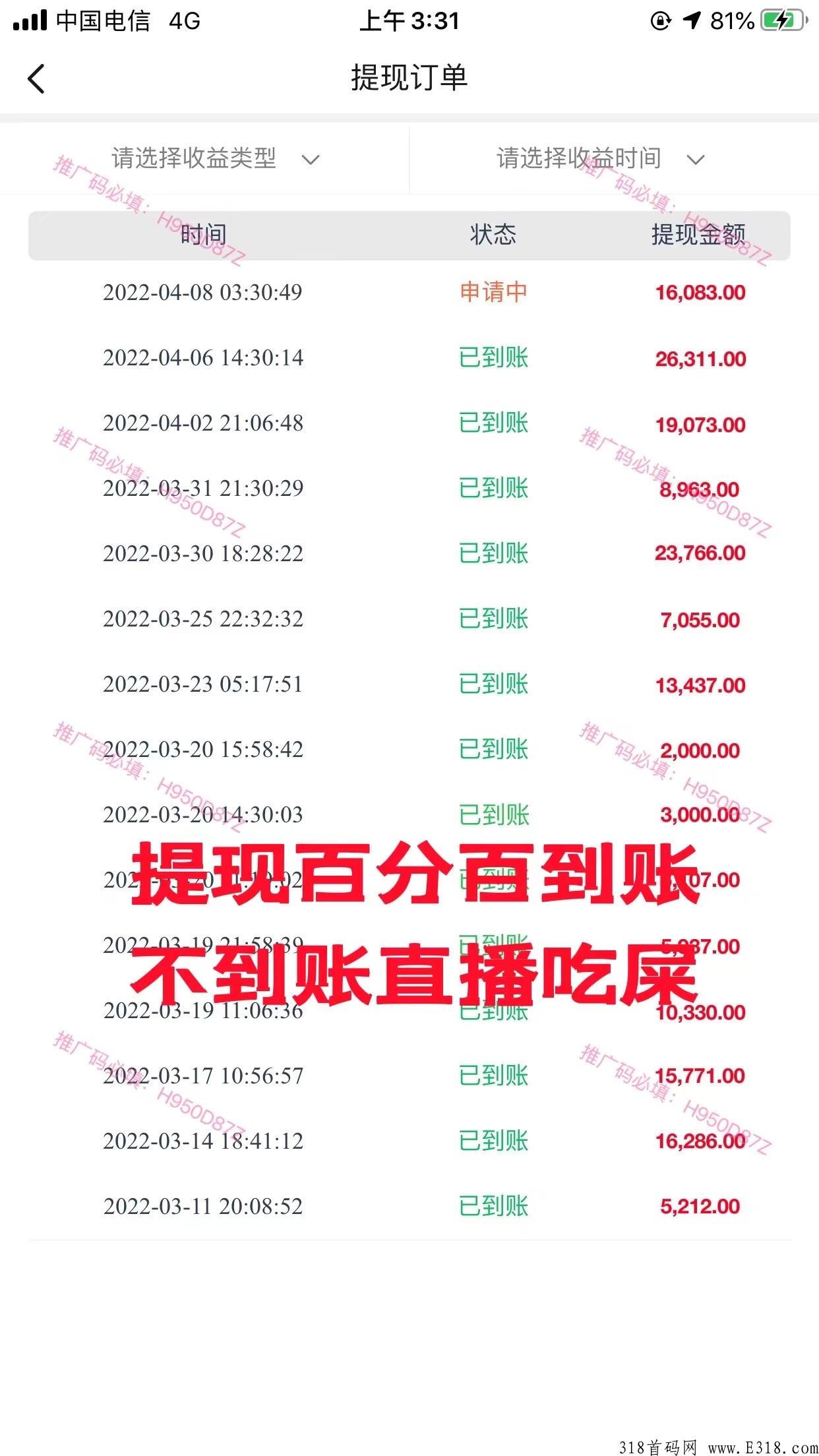最新首码项目，躺着收钱