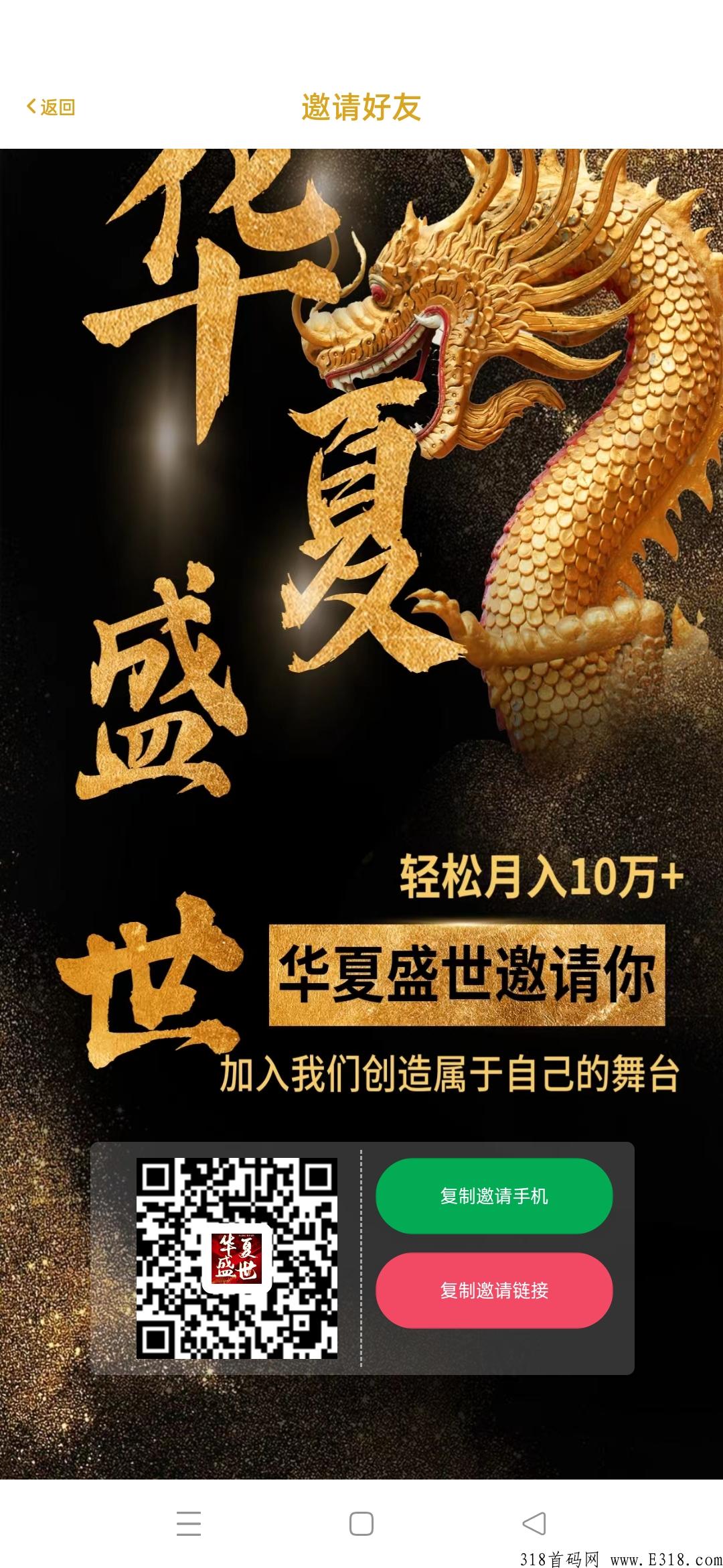 首码华夏盛世出炉，火爆来袭 