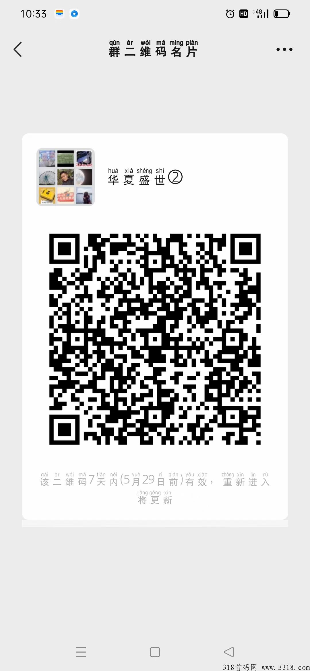 首码华夏盛世出炉，火爆来袭 