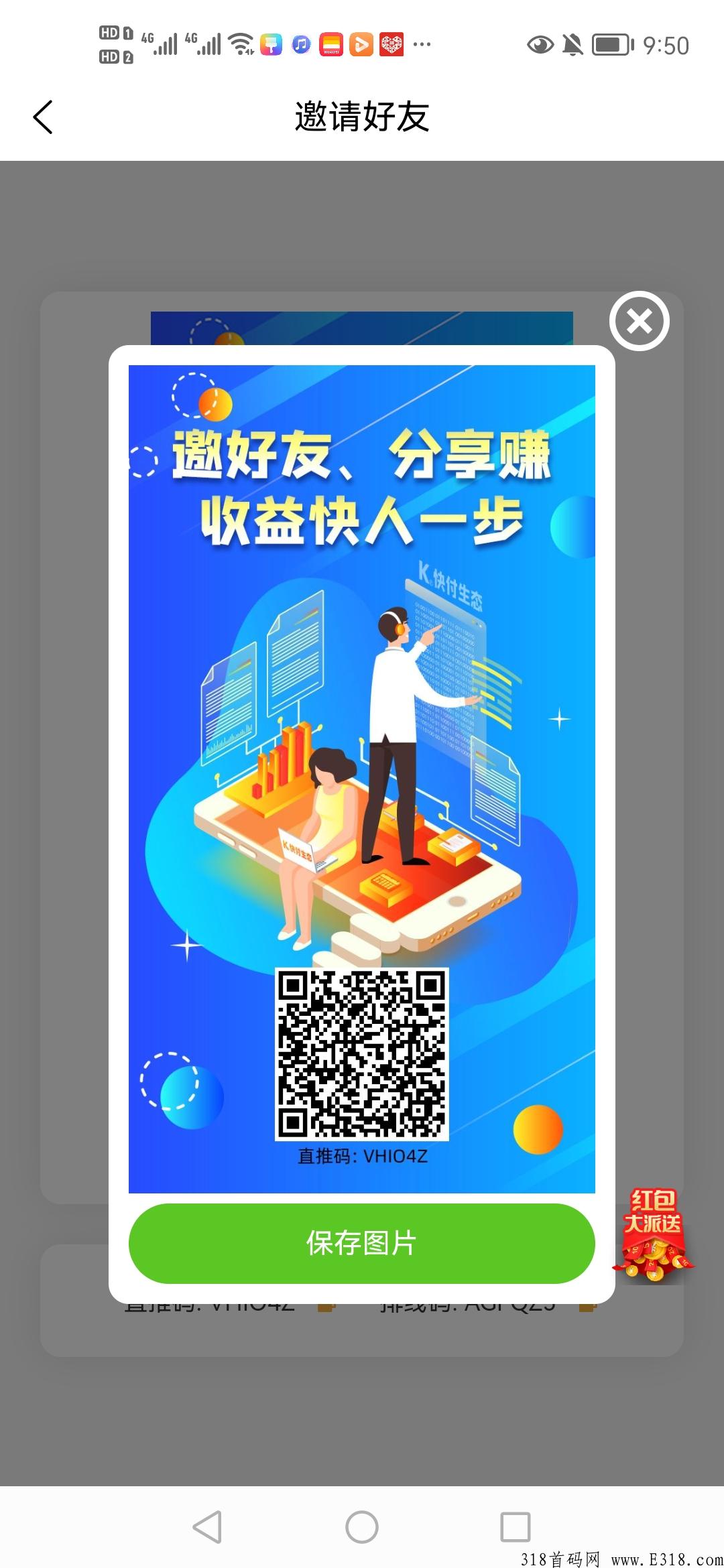 快付生态，它来了，带着财富走来了