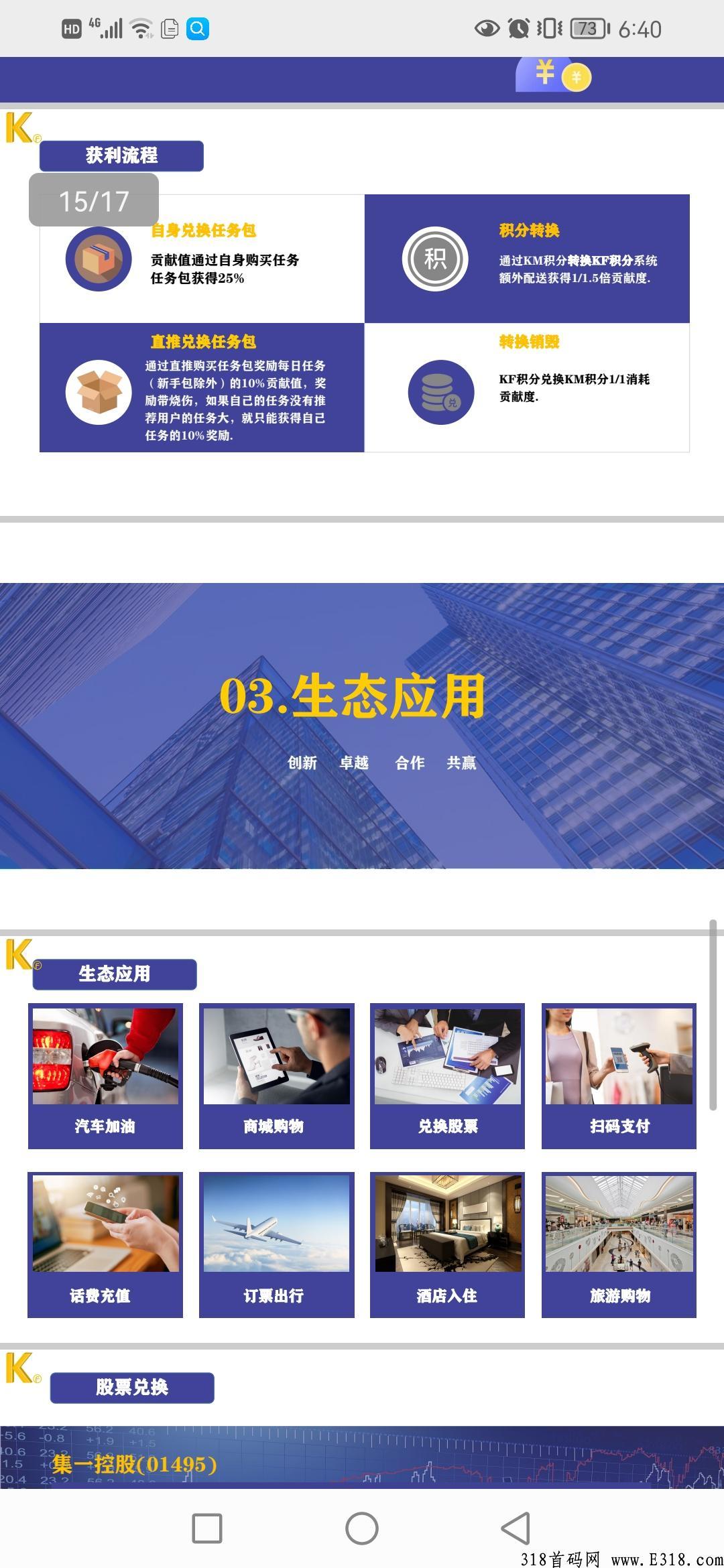 快付生态，它来了，带着财富走来了