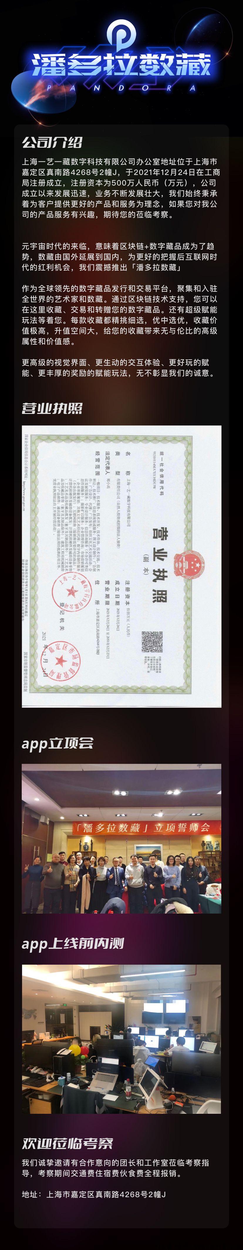 潘多拉数藏，下月首码，团长招募