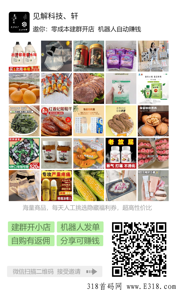 建群开店赚米，招募合伙人，对接团队