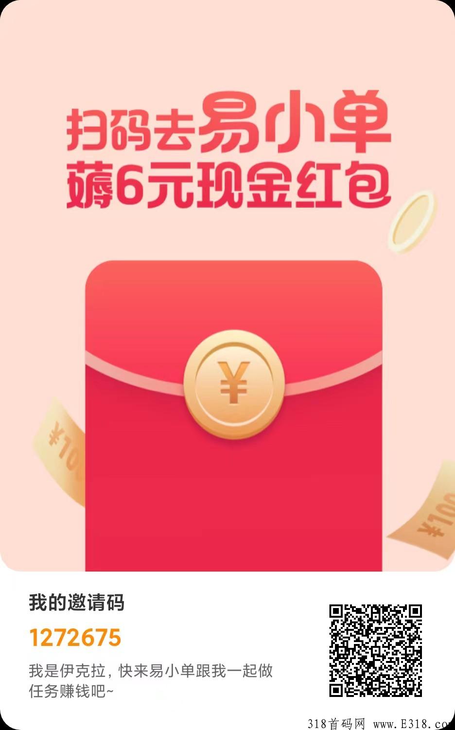 易小单悬赏平台，新平台，好处多多，亮点多多，赚得多多