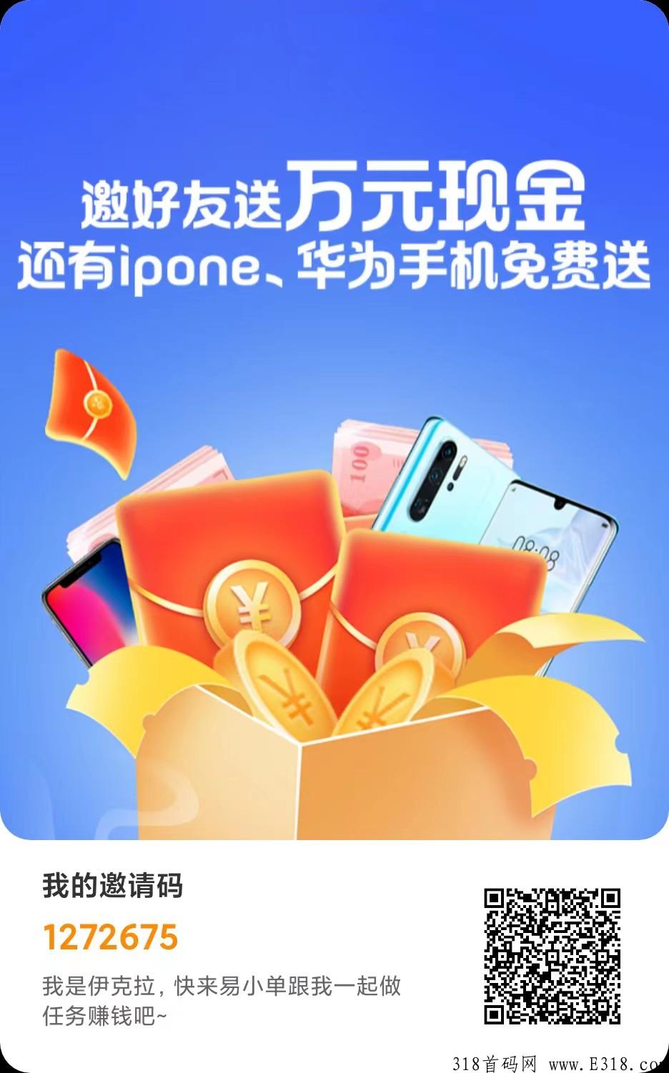 易小单悬赏平台，新平台，好处多多，亮点多多，赚得多多