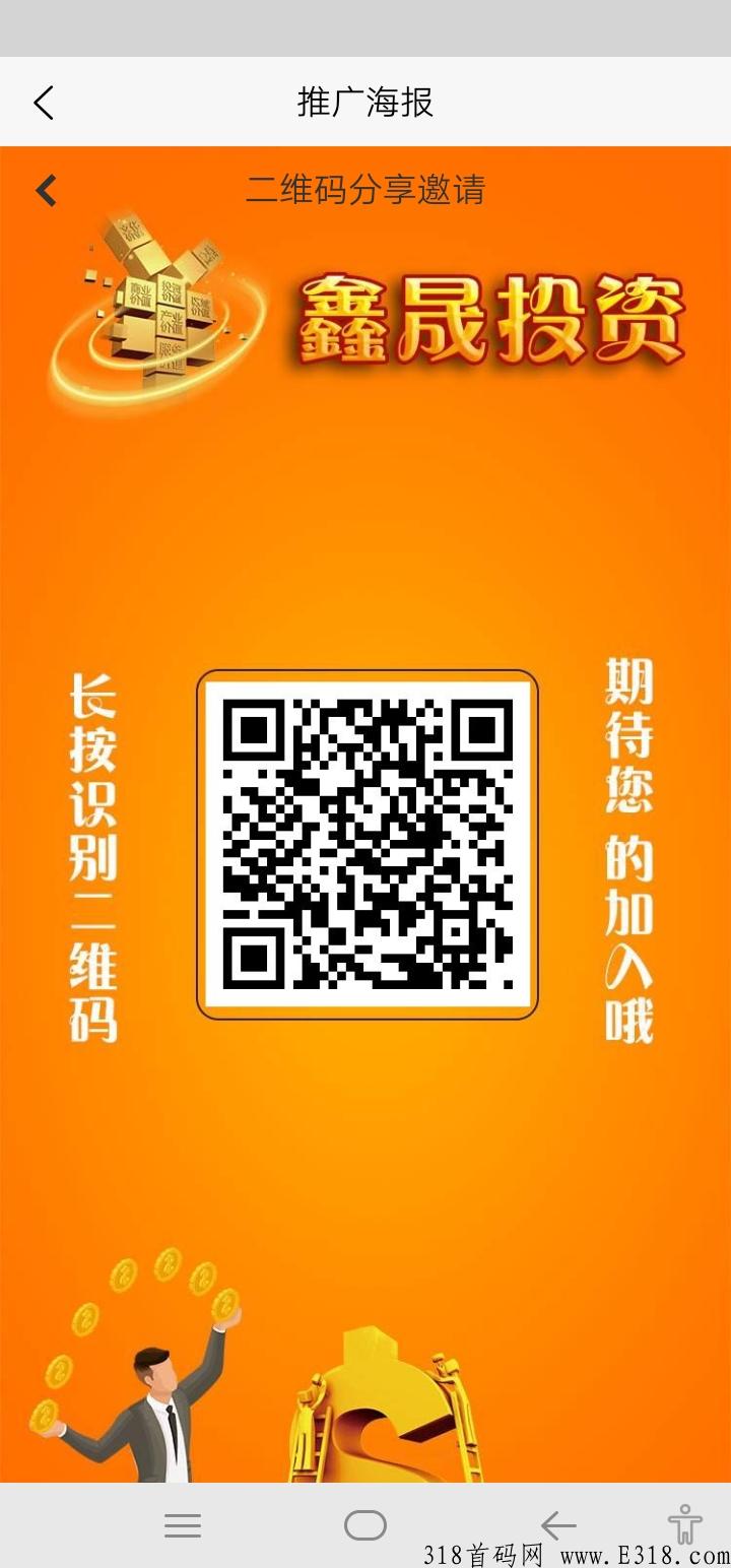 鑫晟投资首码app，赶紧注册下载推广