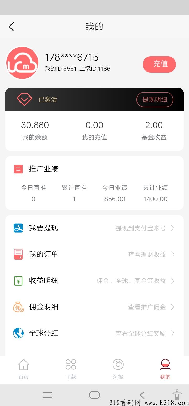 鑫晟投资首码app，赶紧注册下载推广