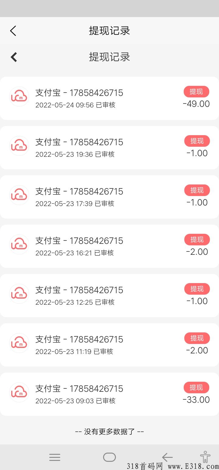 鑫晟投资首码app，赶紧注册下载推广