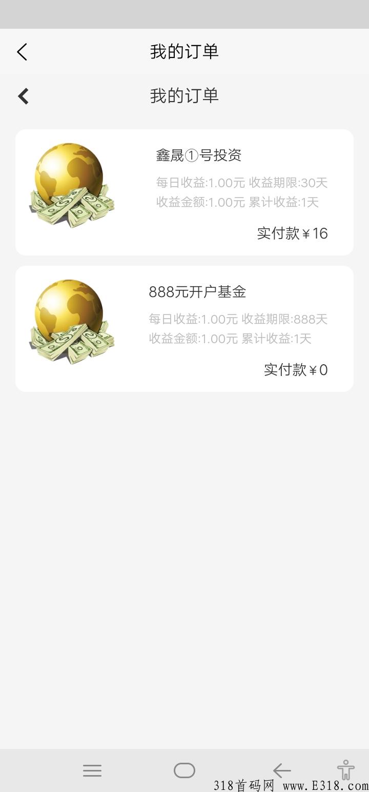 鑫晟投资首码app，赶紧注册下载推广