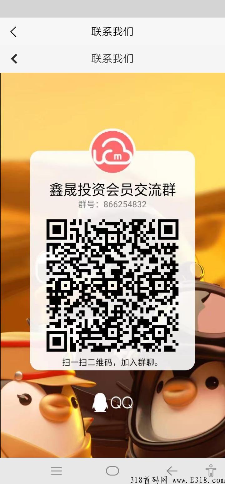 鑫晟投资首码app，赶紧注册下载推广