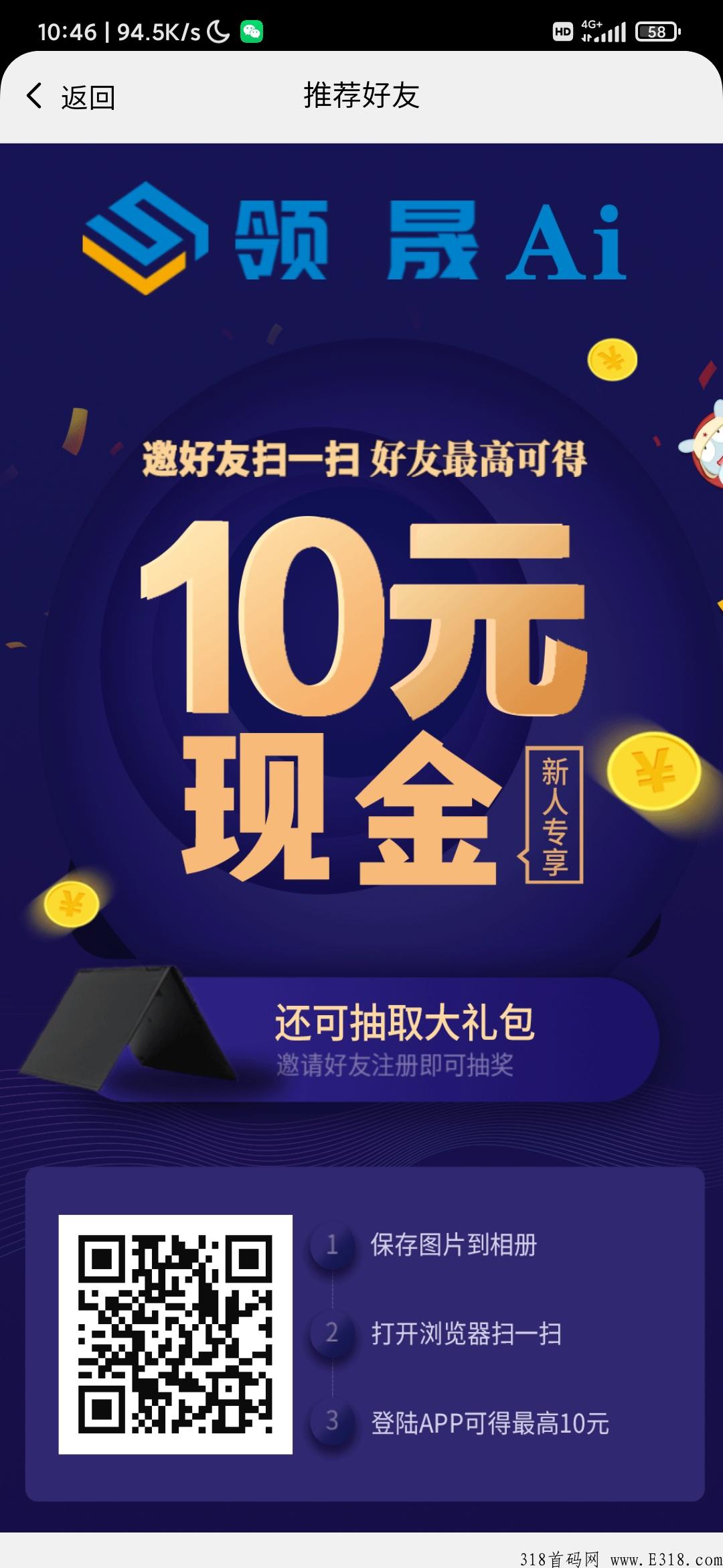 领晟AI， 初次购高扶持，抢到就是赚到，赶快来参与吧