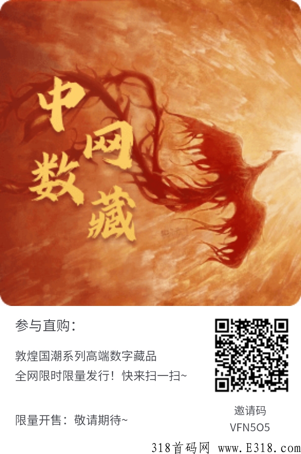 中网数藏，新人福利，拉新奖励加两级收益，刚上线的大平台