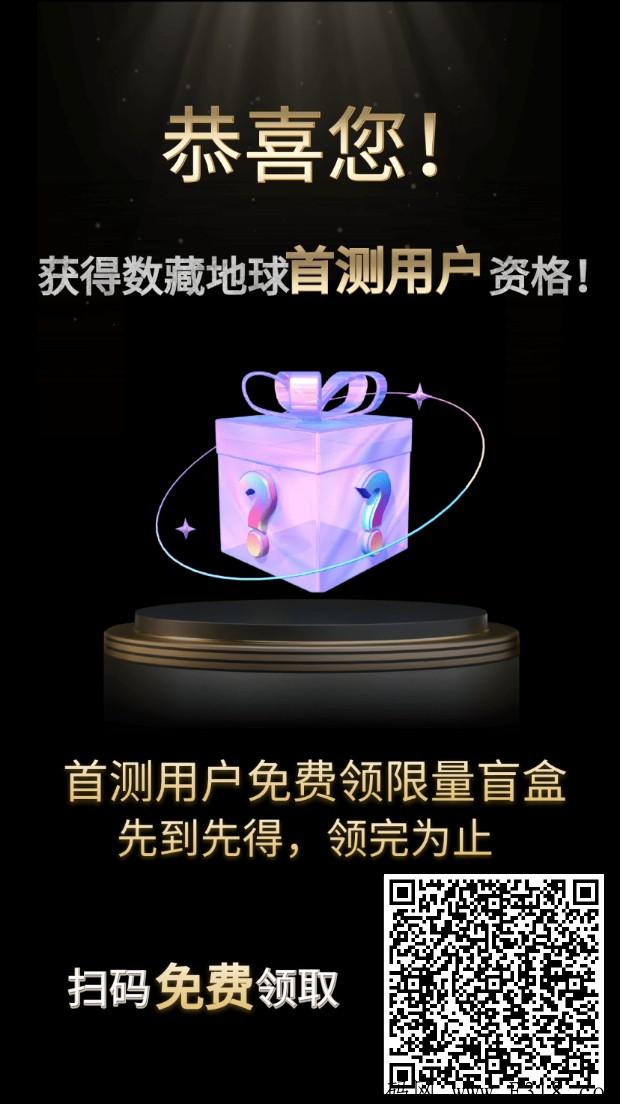 中网数藏，新人福利，拉新奖励加两级收益，刚上线的大平台