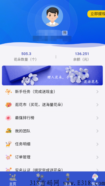 花语花色，最新首码项目，每天准时分奖励