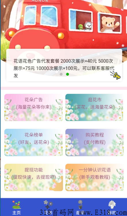 花语花色，最新首码项目，每天准时分奖励