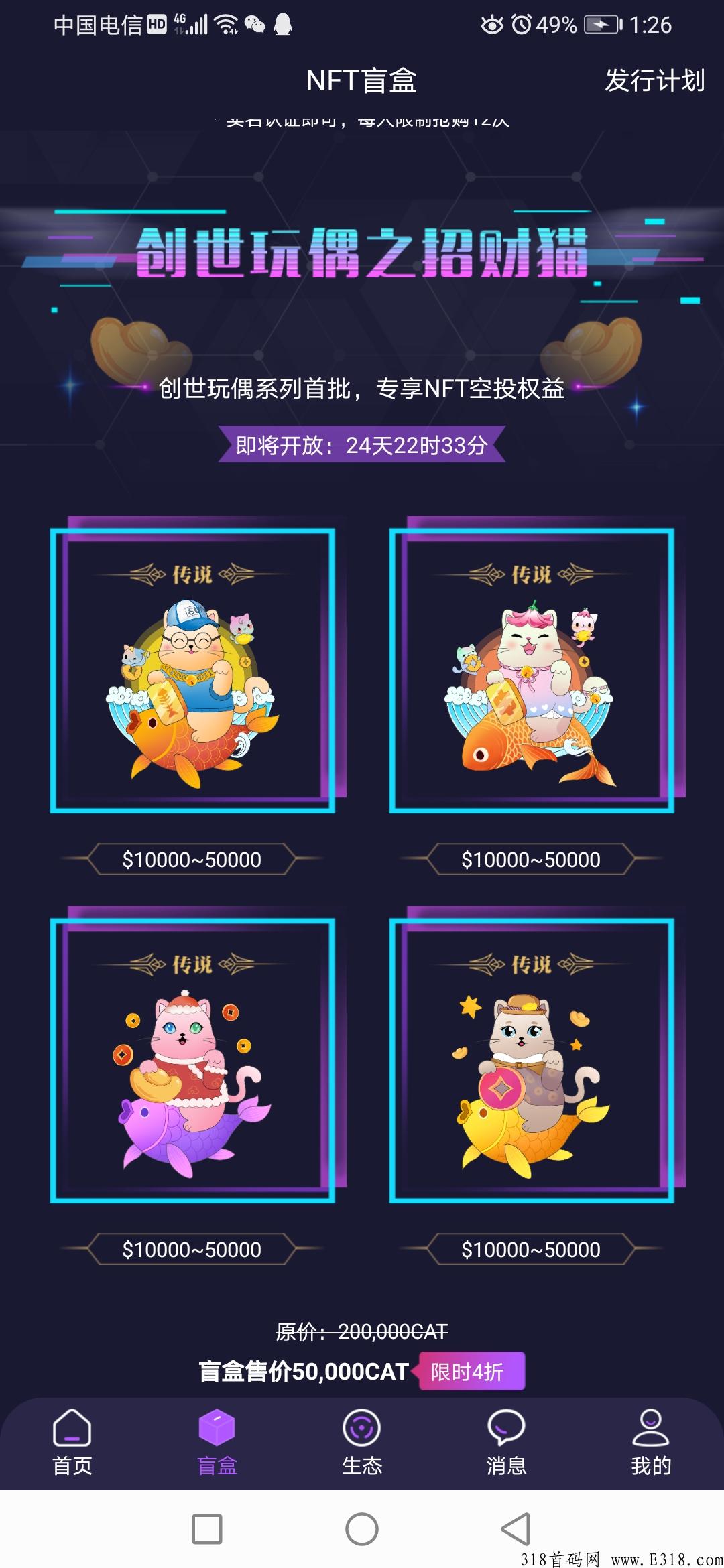 喵星球DOA社区，项目火爆中