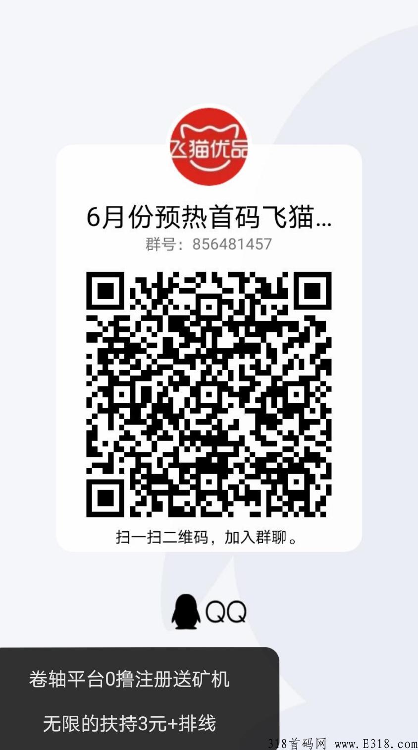 大黑马卷轴，飞猫优品火爆全网最高扶持