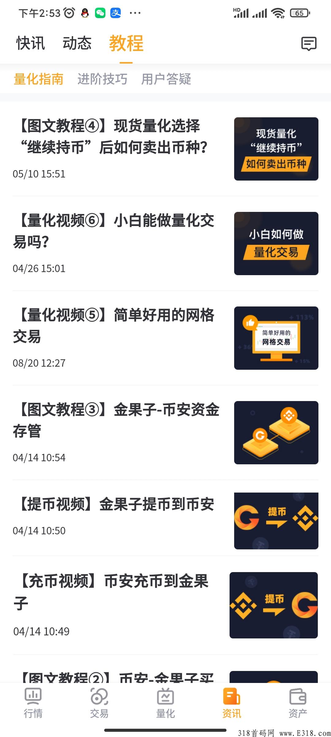 金果子量化，一款适合小白使用的量化神器