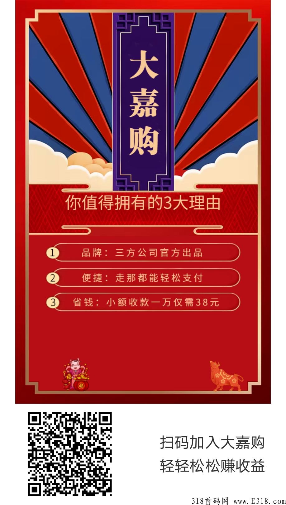 大嘉购，便民服务为一体的商城支付类app