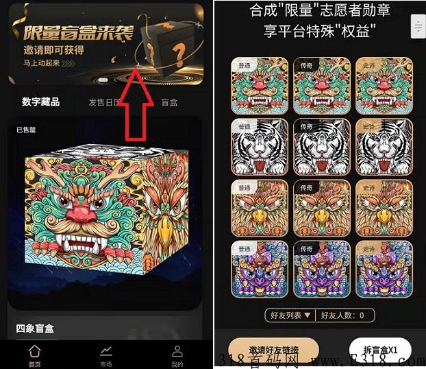 友盾数藏：注册送盲盒，每邀请3人送盲盒，SSS级平台