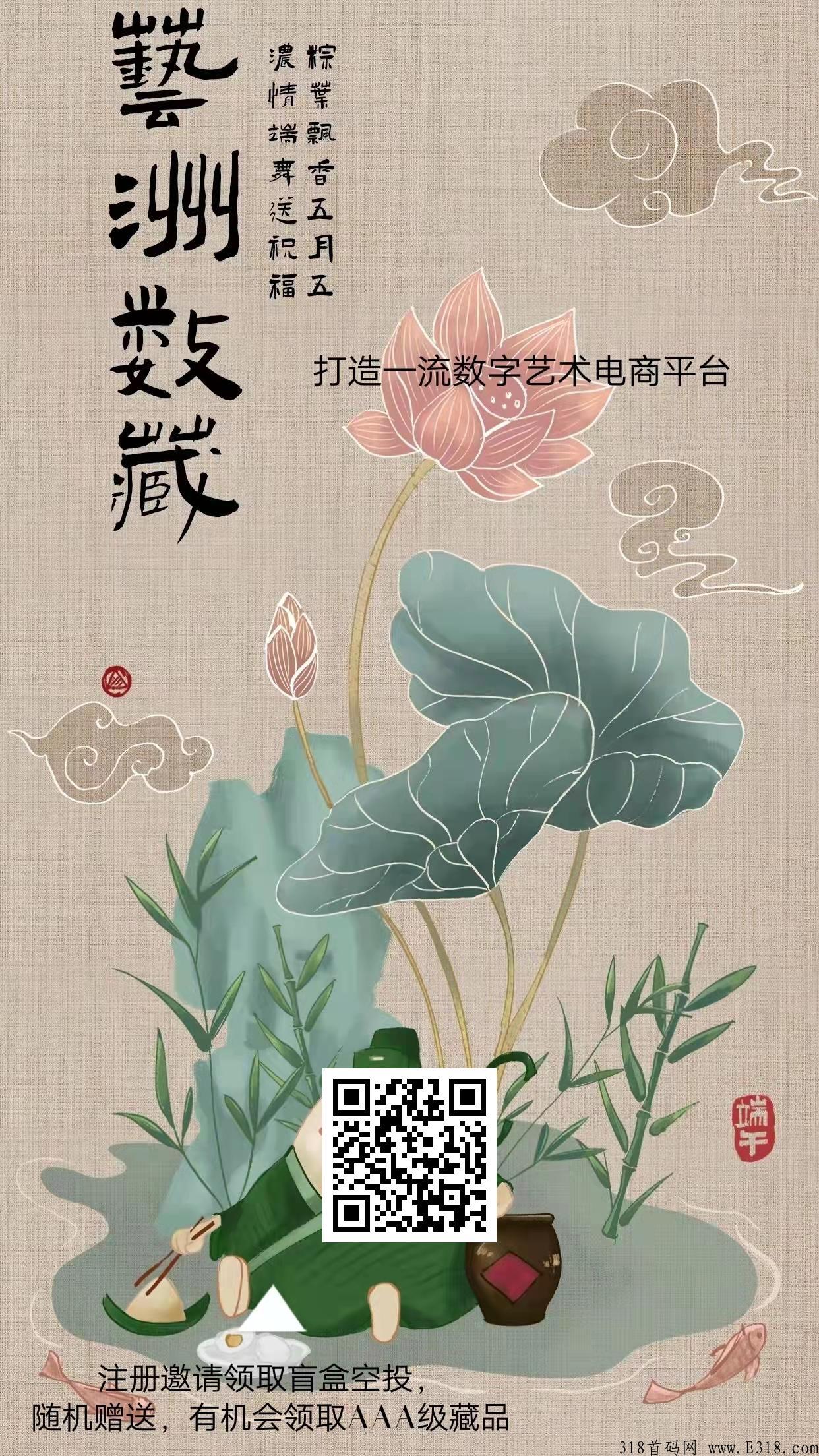 艺洲首码app，首码注册认证