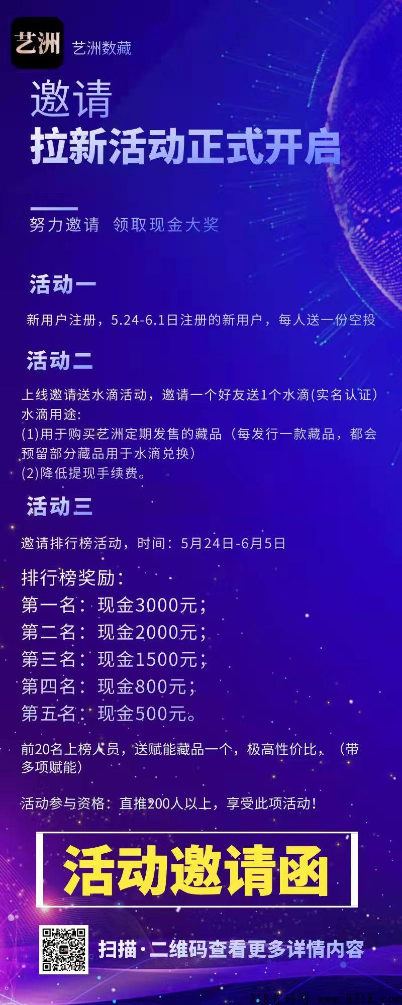 艺洲首码app，首码注册认证