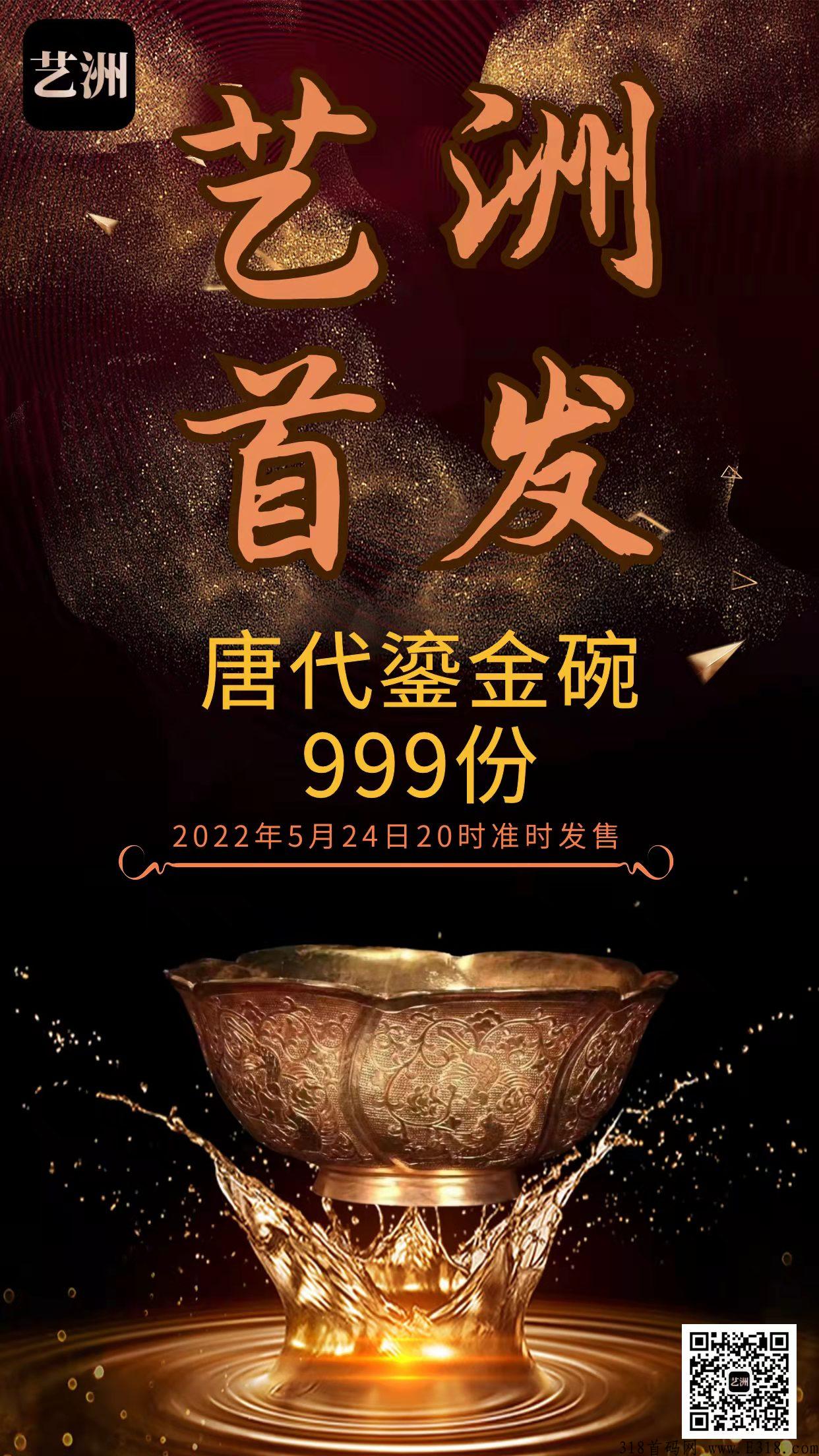 艺洲首码app，首码注册认证