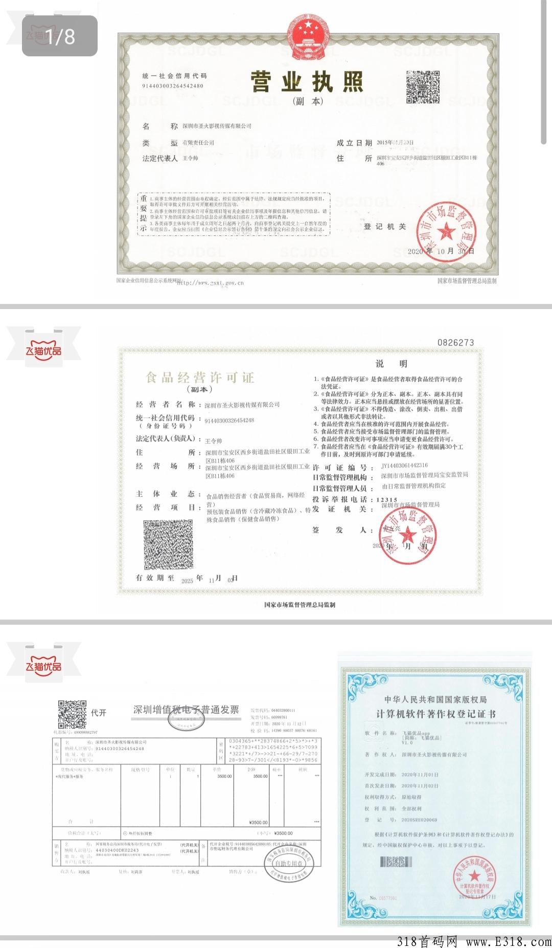 飞猫优品首码预热招募团队