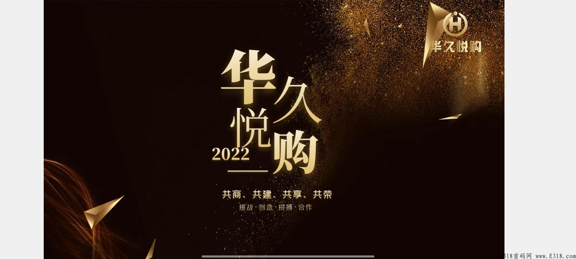 华久悦购 最强众筹模式震撼来袭，暴富，与众不同，对接领导人