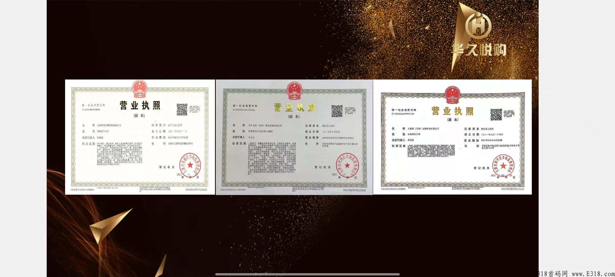 华久悦购 最强众筹模式震撼来袭，暴富，与众不同，对接领导人