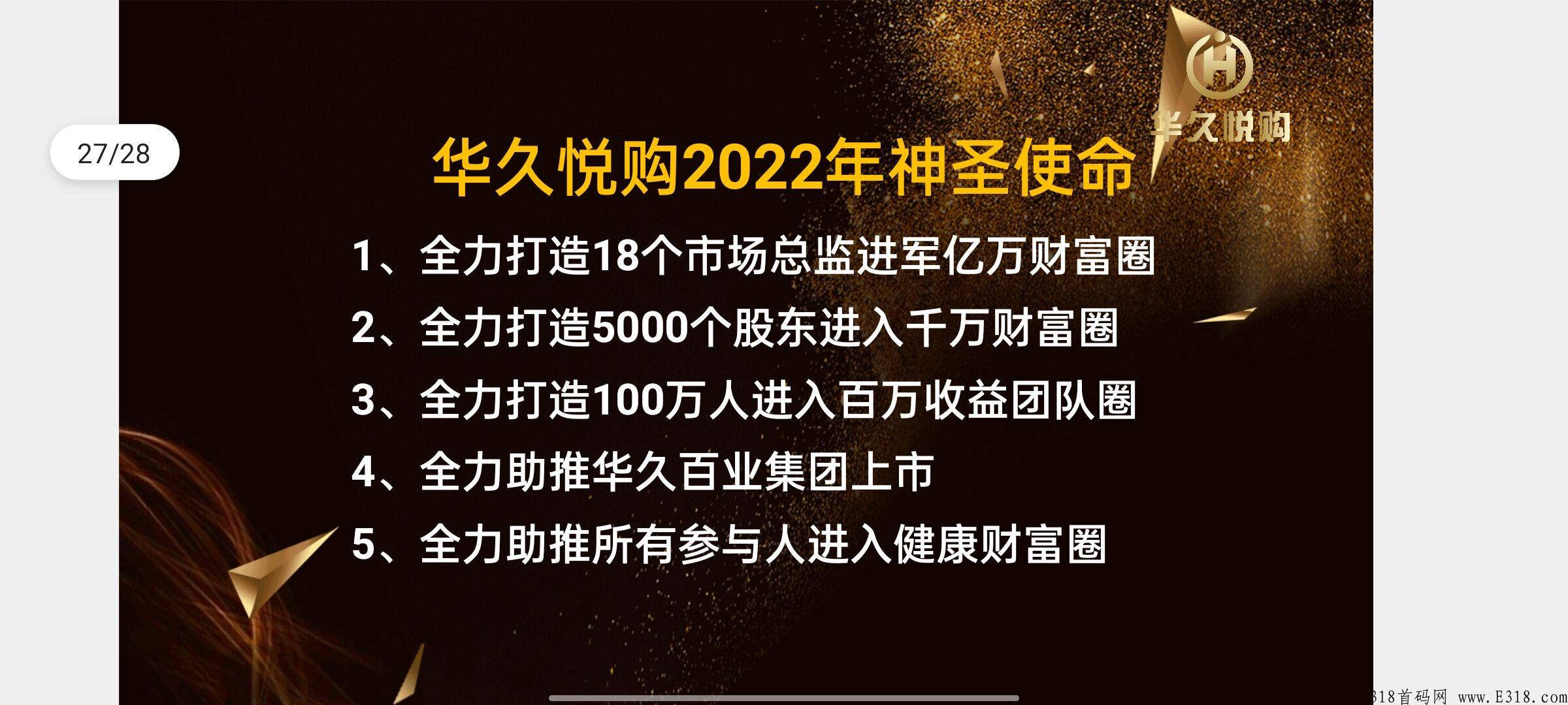 华久悦购 最强众筹模式震撼来袭，暴富，与众不同，对接领导人