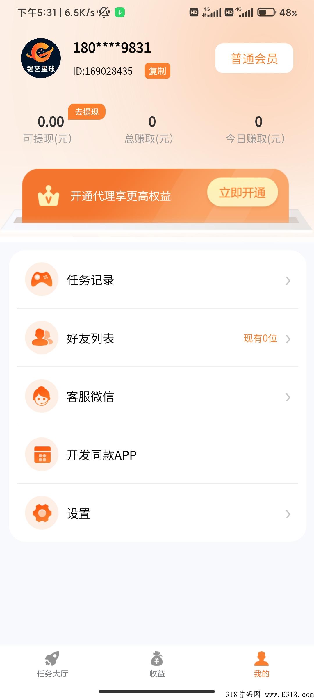 悬赏平台开发，限时打折