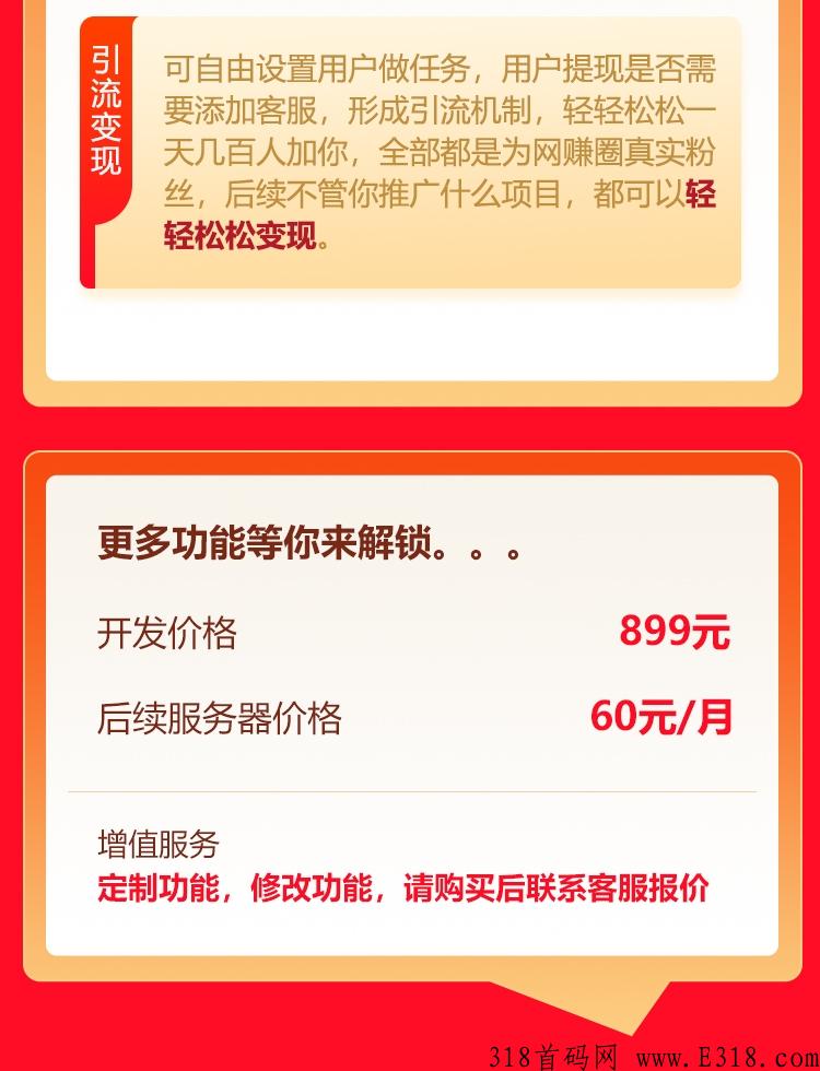 悬赏平台开发，限时打折